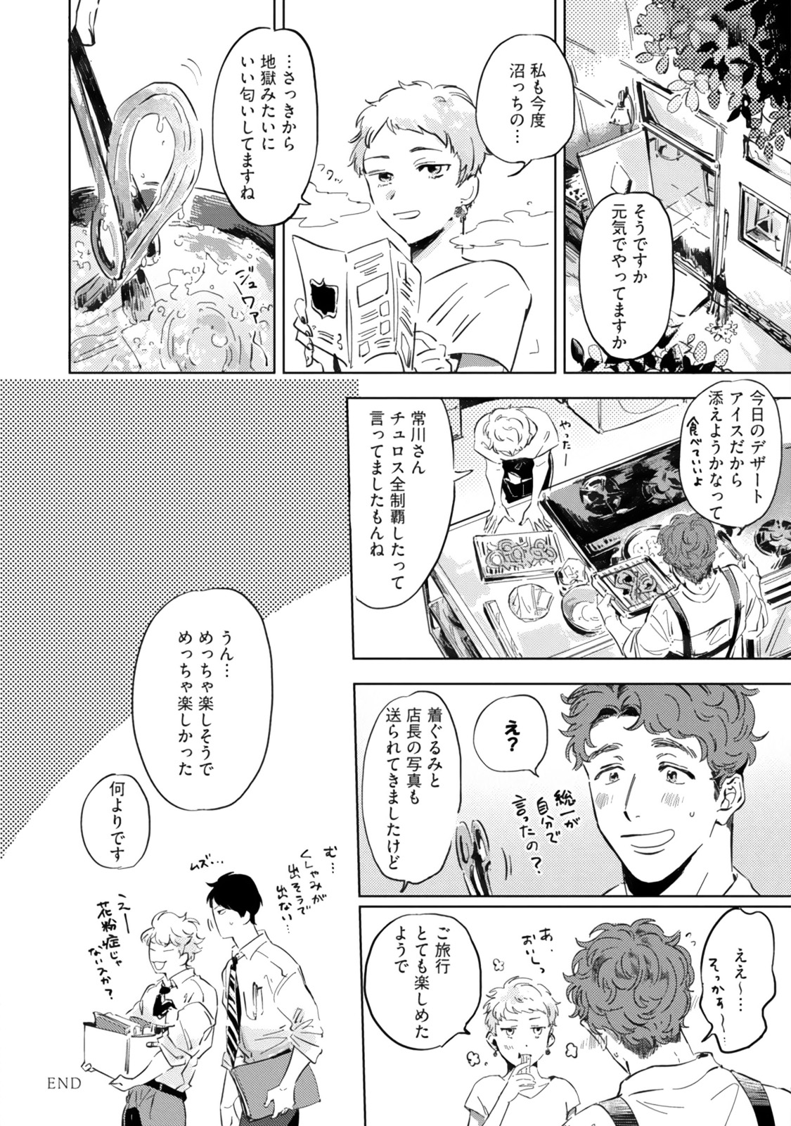 Kogarete Kogashite - Page 241
