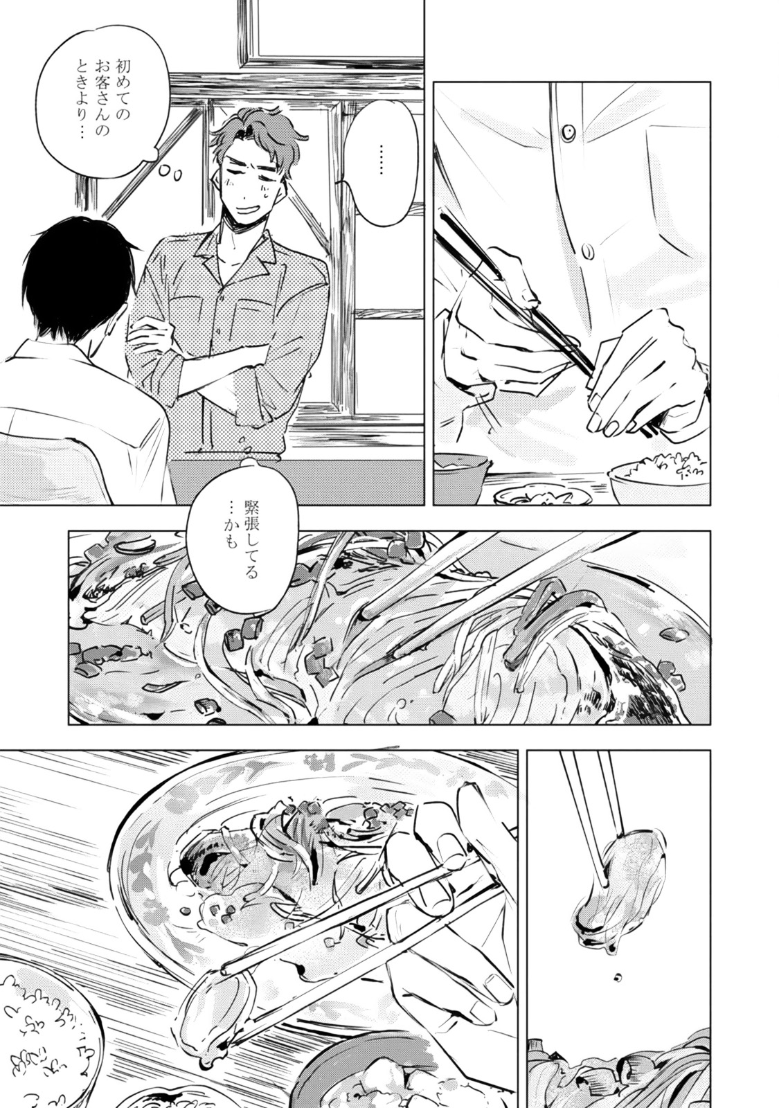 Kogarete Kogashite - Page 25
