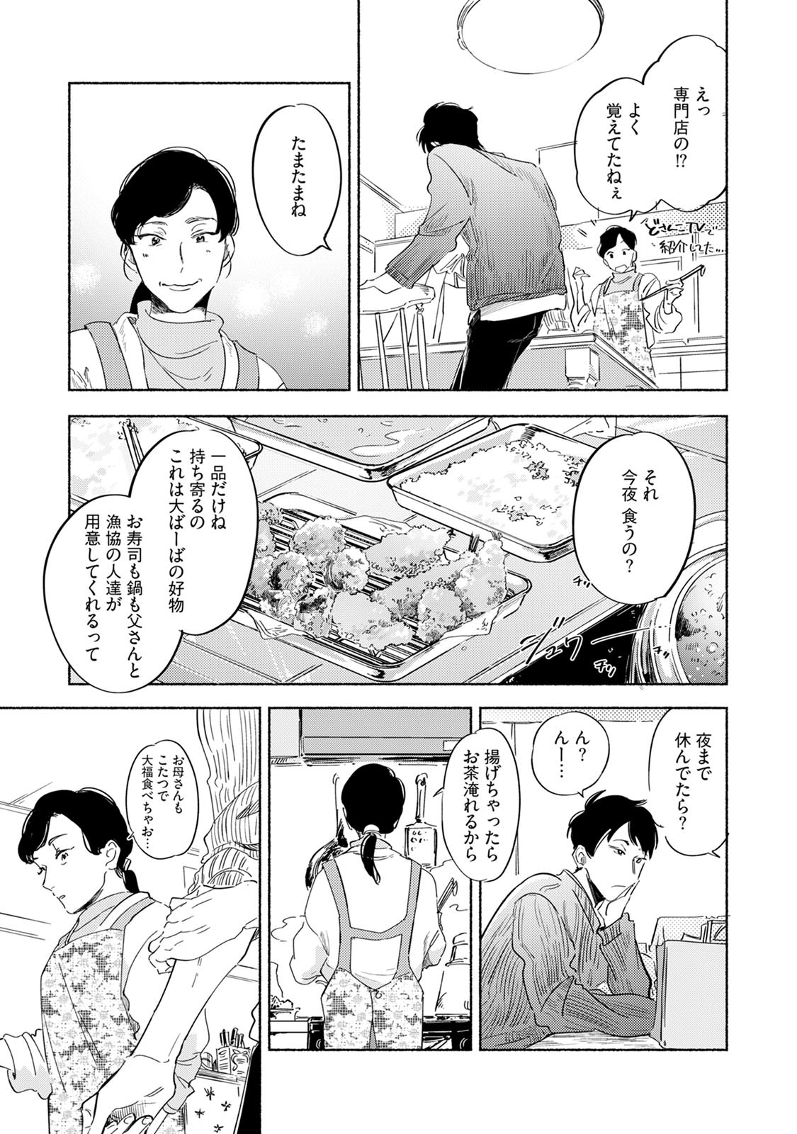 Kogarete Kogashite 2 - Page 101