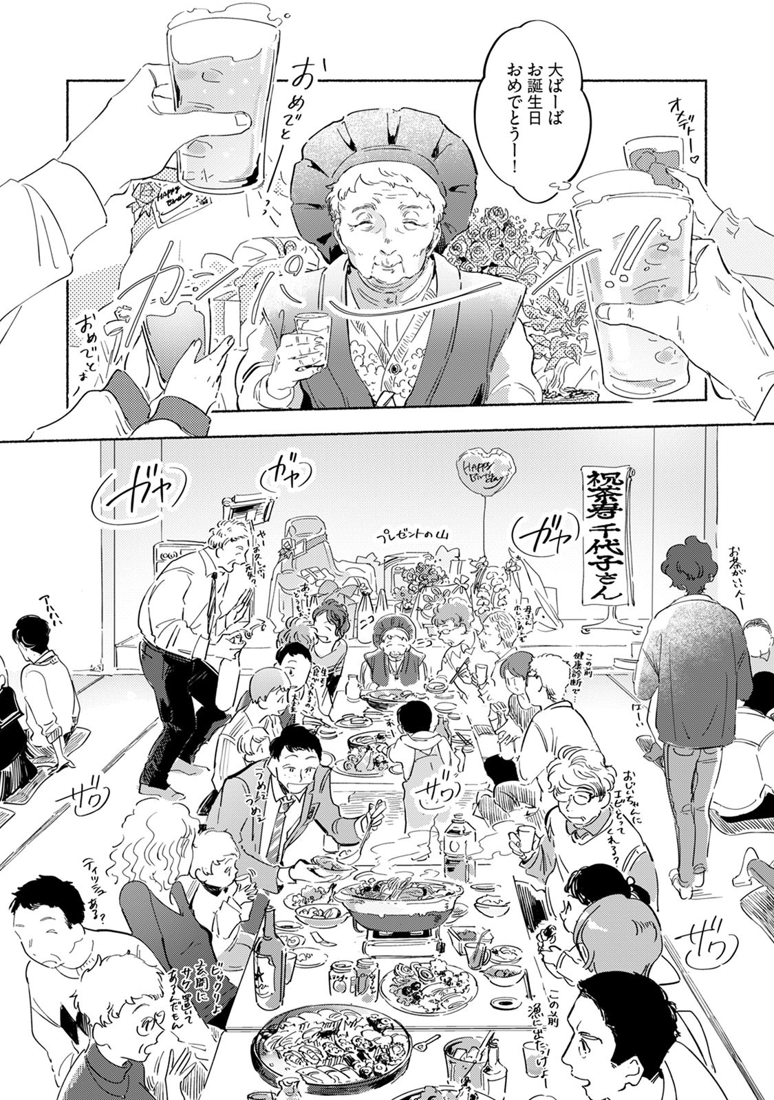 Kogarete Kogashite 2 - Page 106