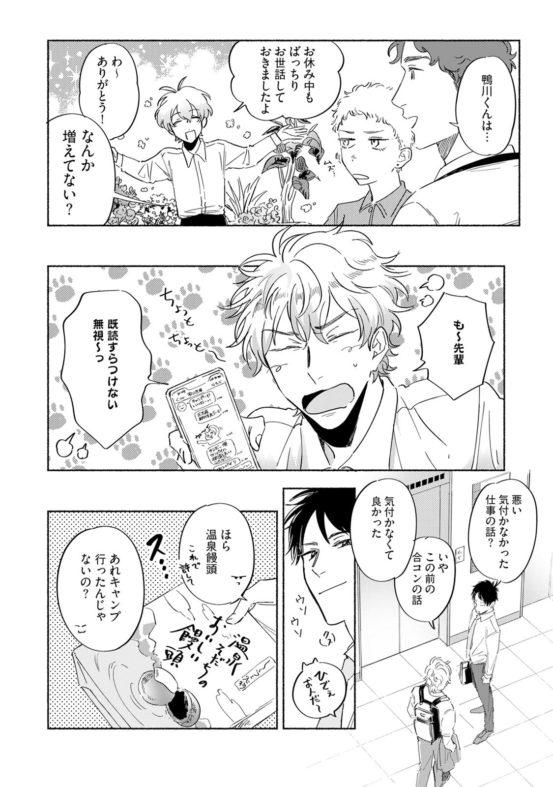 Kogarete Kogashite 2 - Page 56