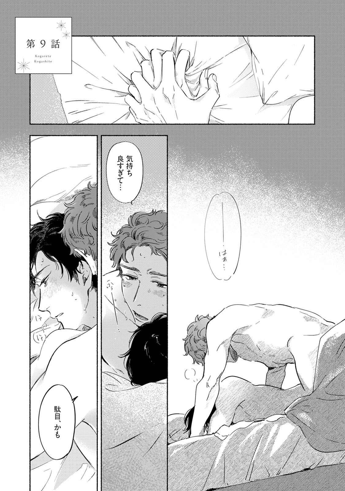 Kogarete Kogashite 2 - Page 59