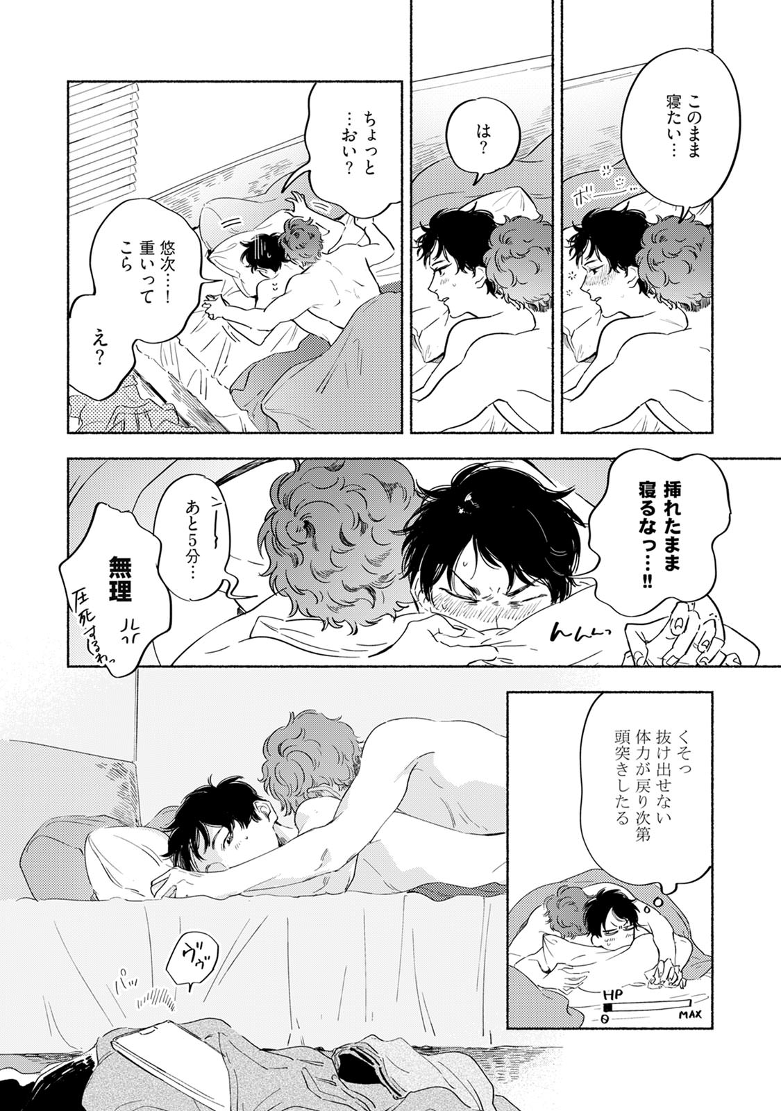 Kogarete Kogashite 2 - Page 60