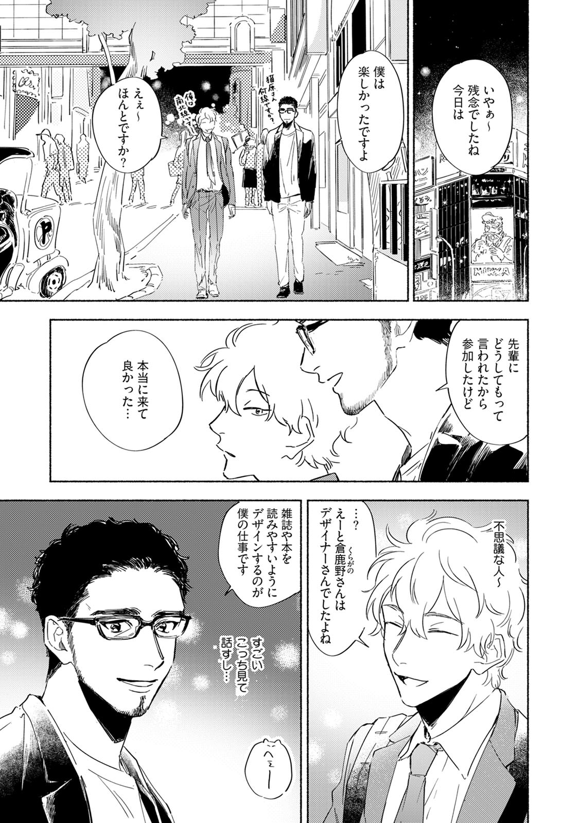 Kogarete Kogashite 2 - Page 67