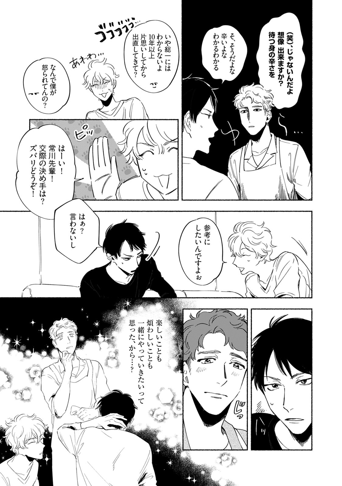 Kogarete Kogashite 2 - Page 75