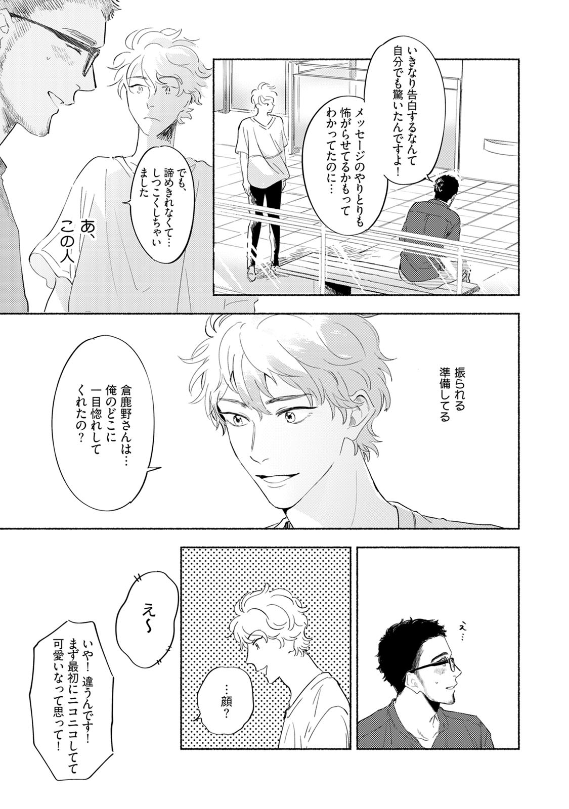 Kogarete Kogashite 2 - Page 79