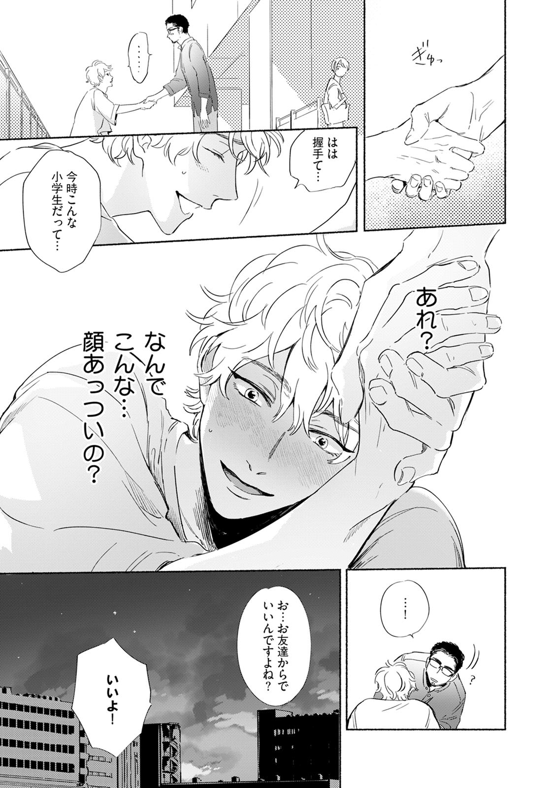 Kogarete Kogashite 2 - Page 87