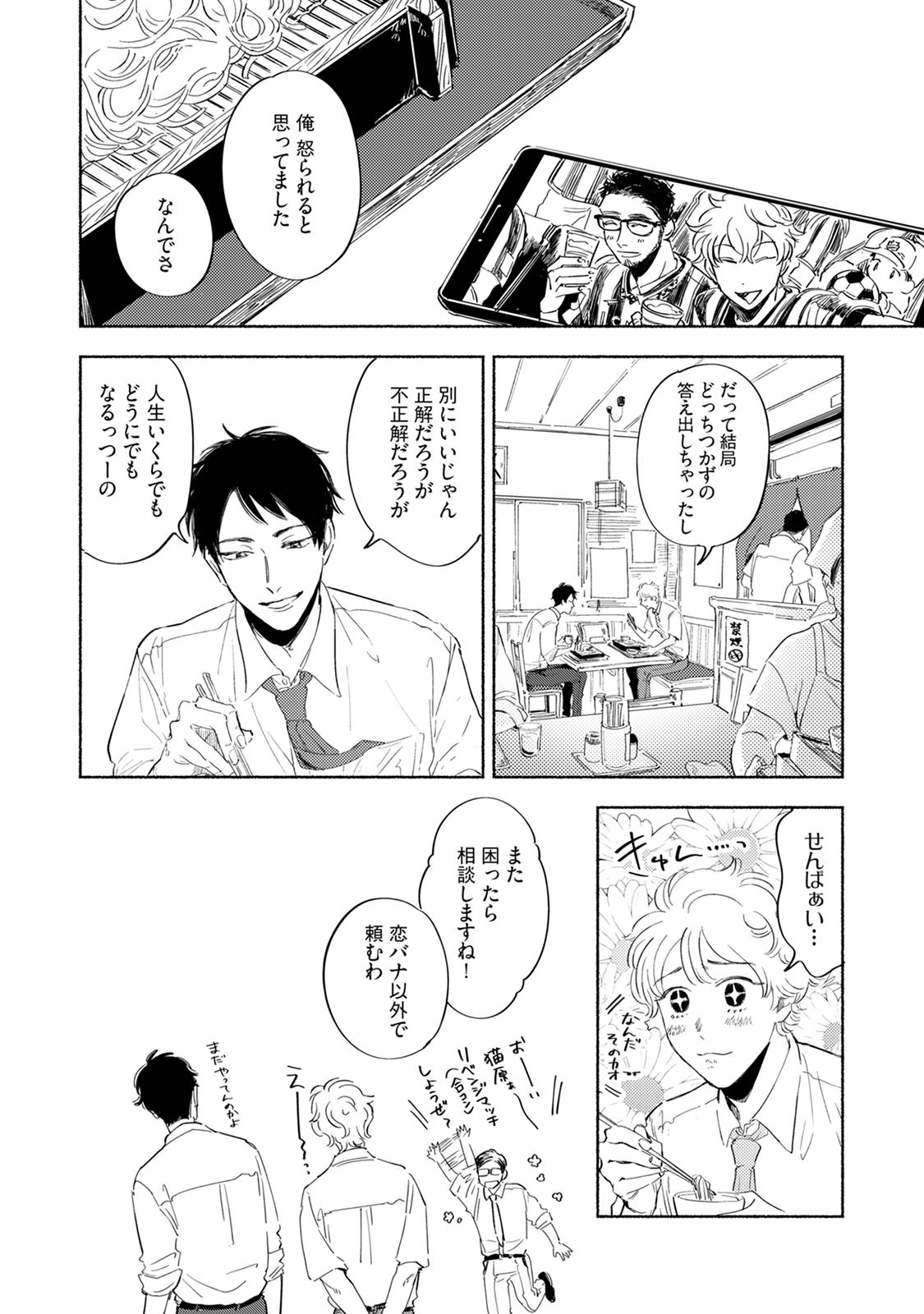 Kogarete Kogashite 2 - Page 88