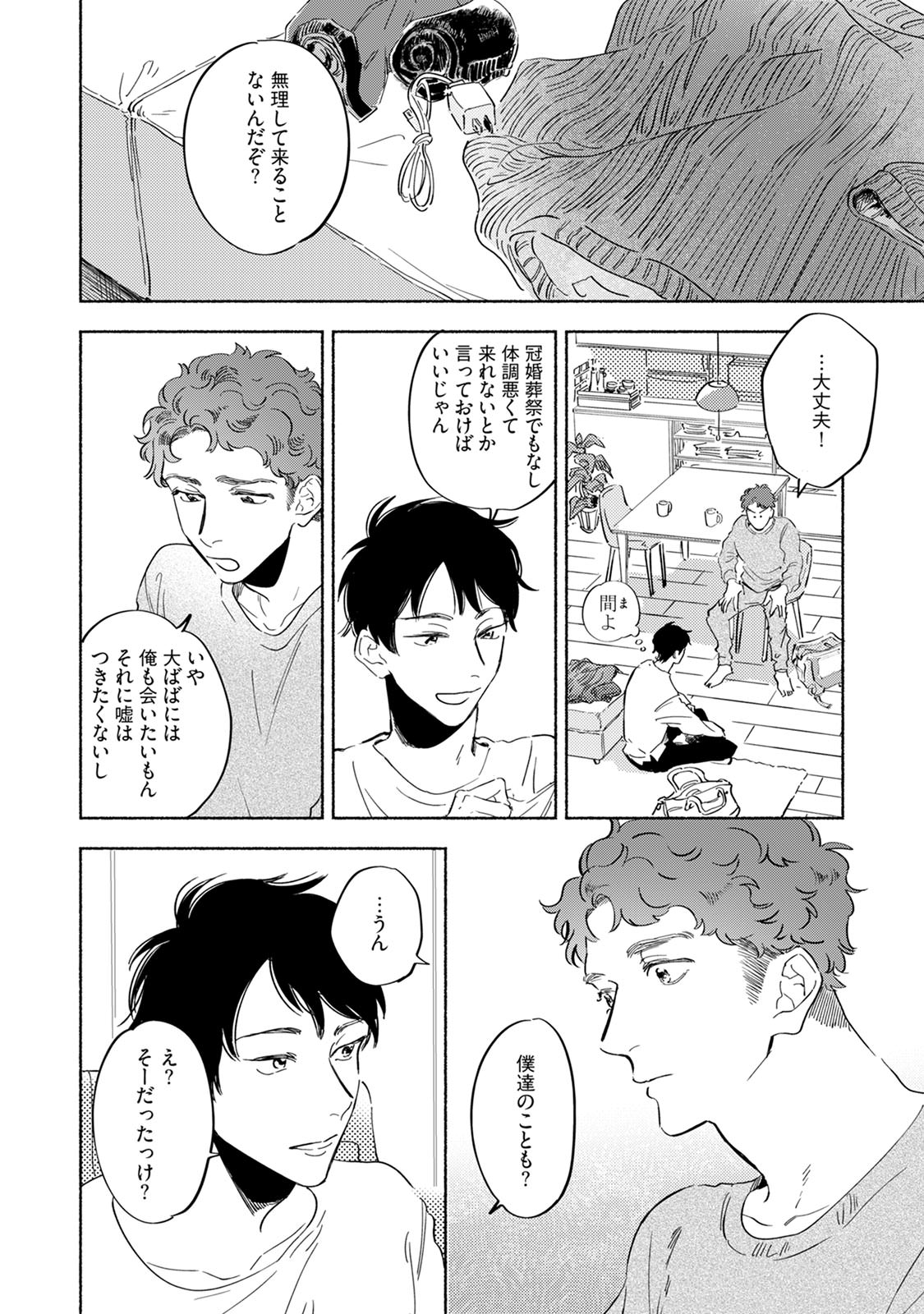 Kogarete Kogashite 2 - Page 94