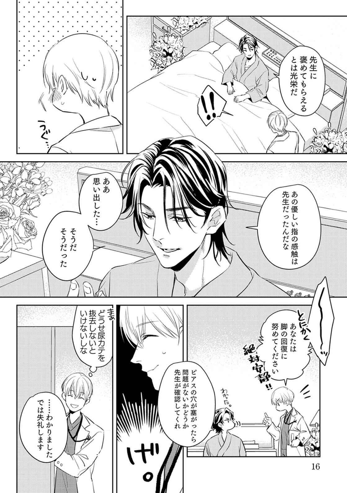 First Call 1 - Page 16