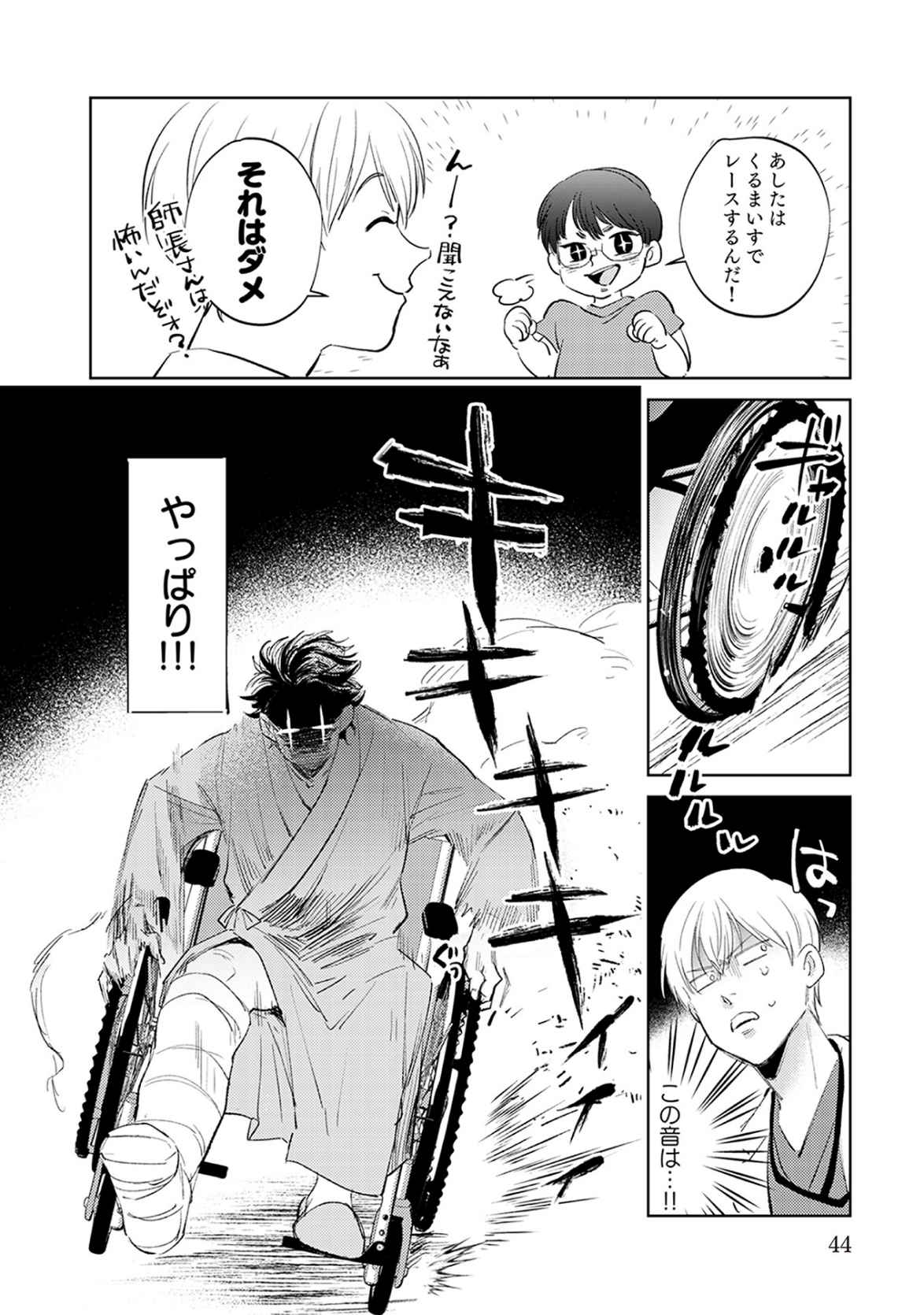 First Call 1 - Page 44