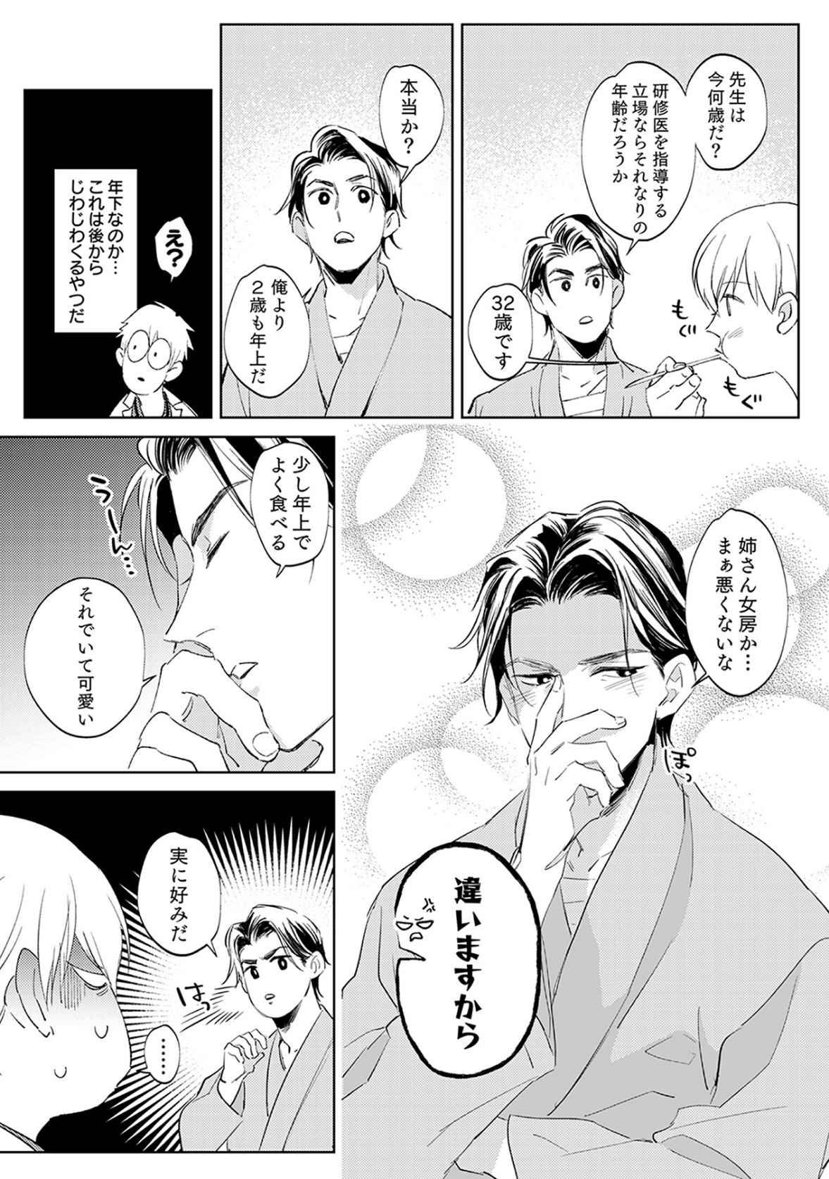 First Call 1 - Page 51