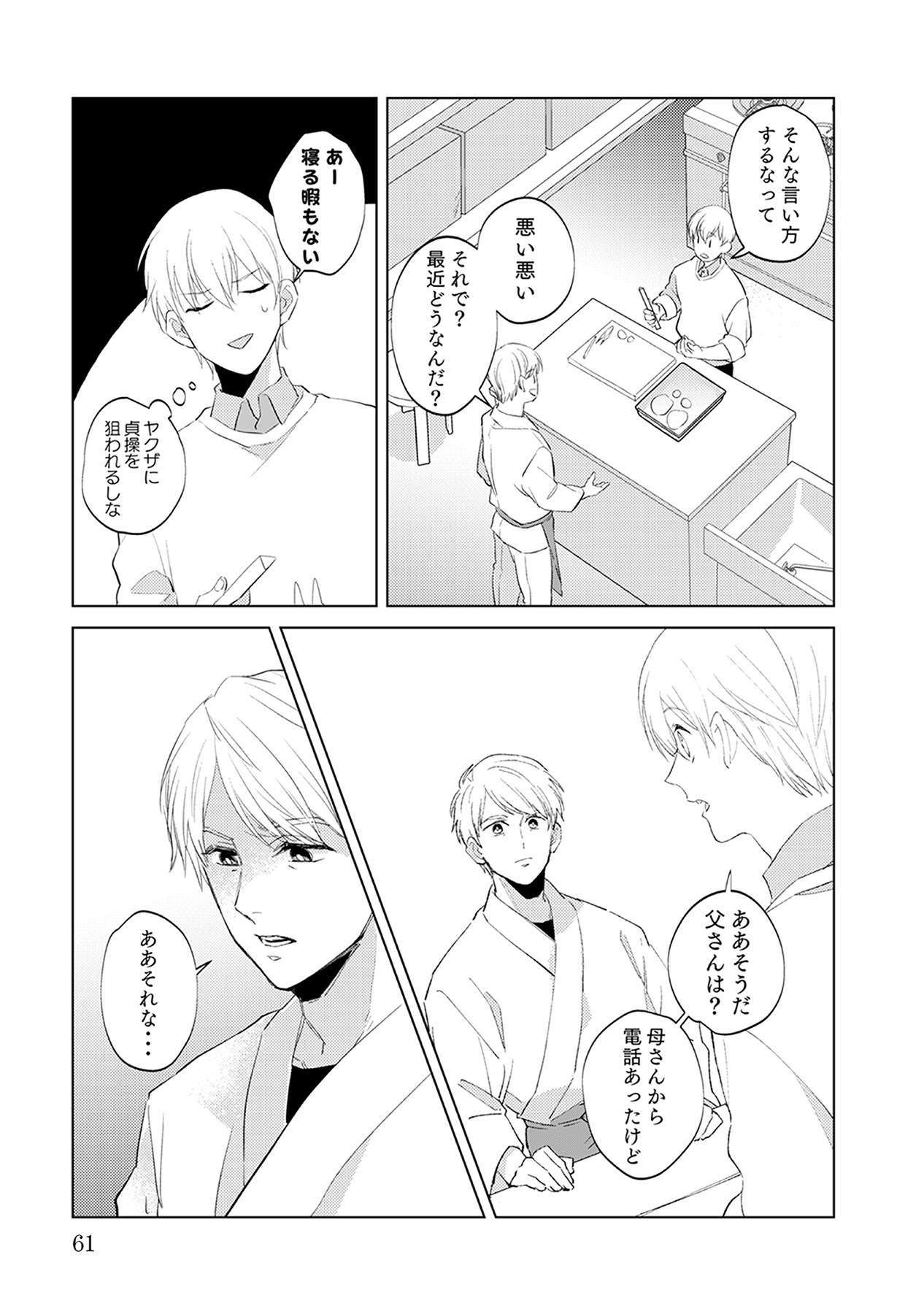 First Call 1 - Page 61