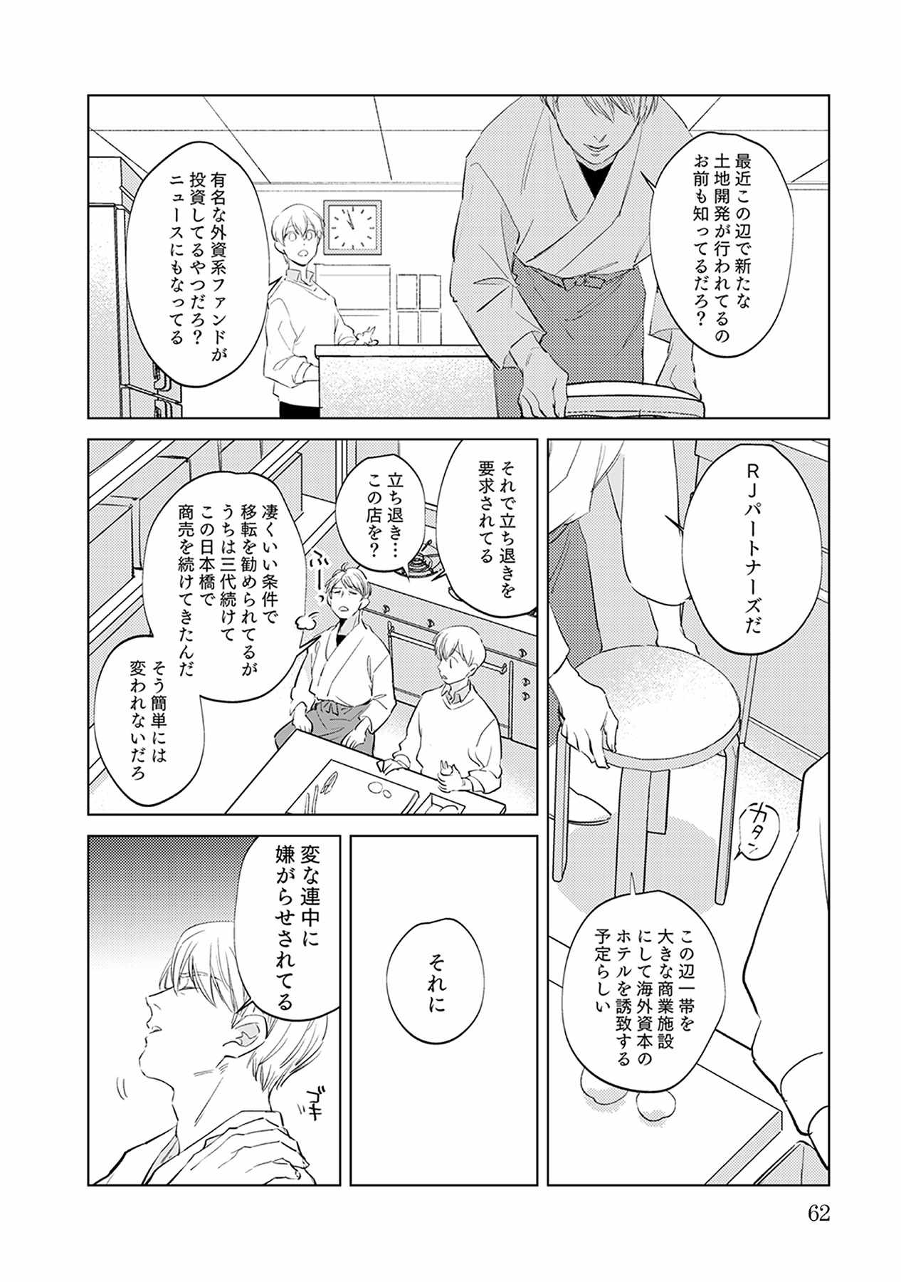 First Call 1 - Page 62
