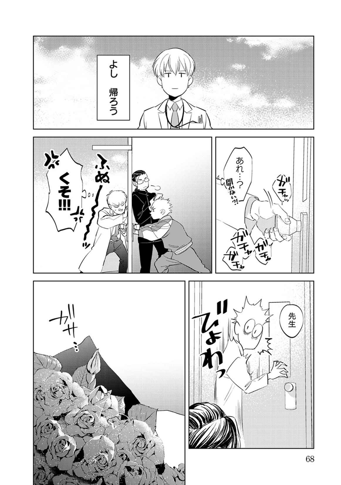 First Call 1 - Page 68