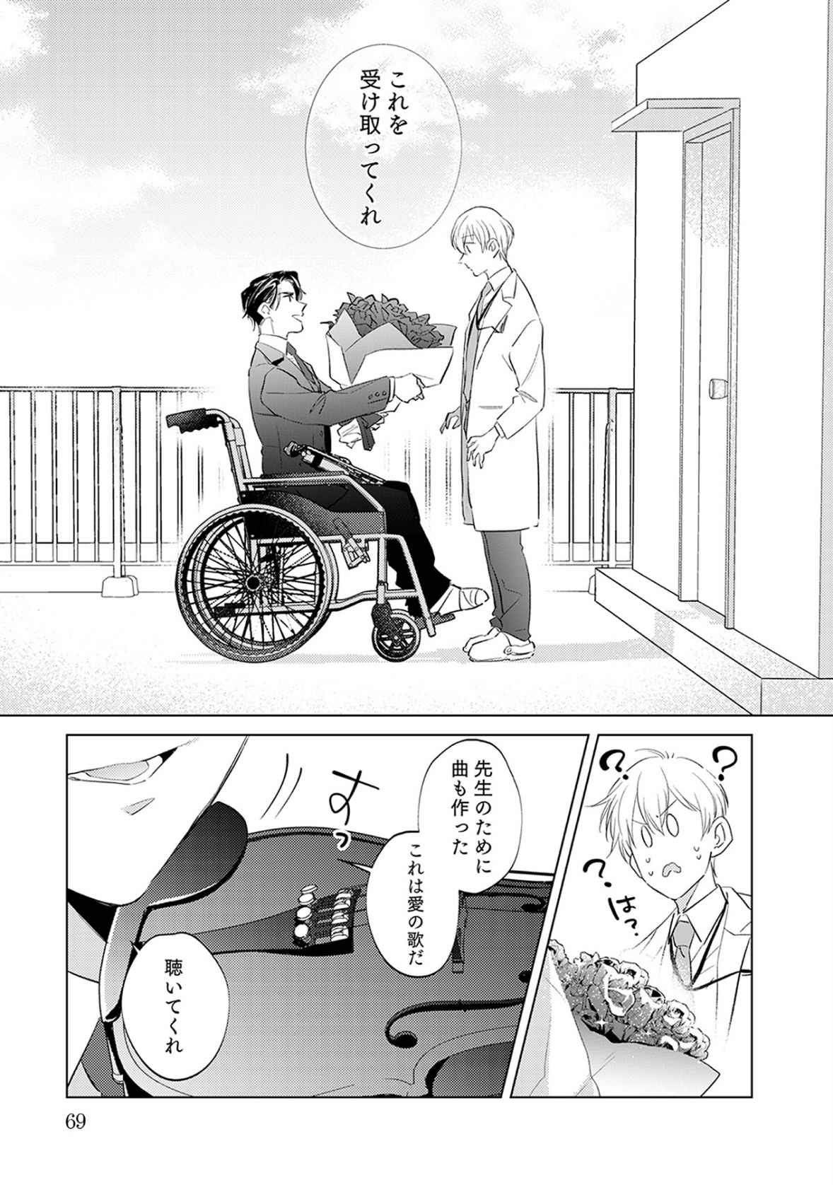 First Call 1 - Page 69