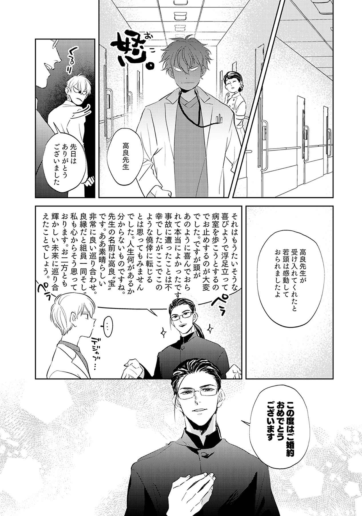 First Call 1 - Page 78