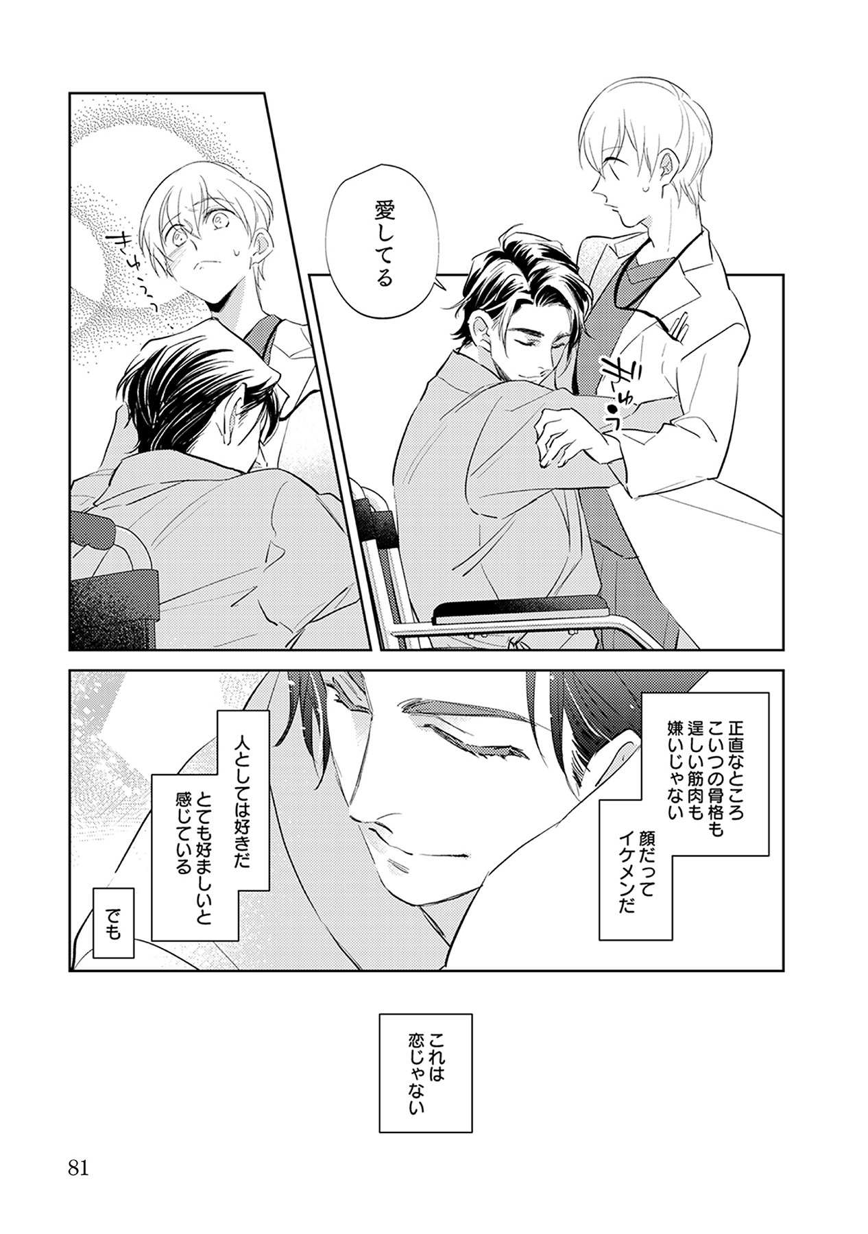 First Call 1 - Page 81
