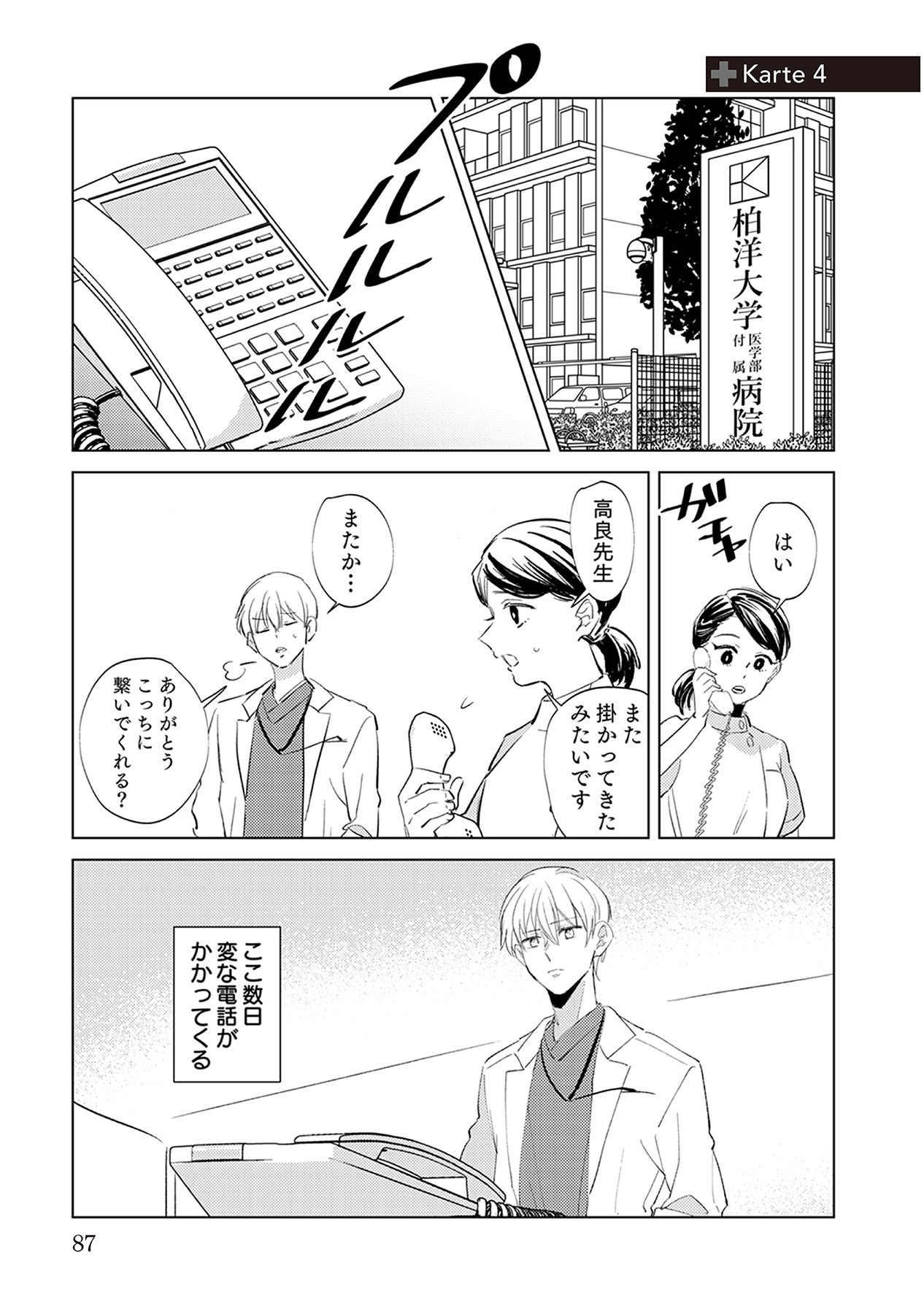 First Call 1 - Page 87