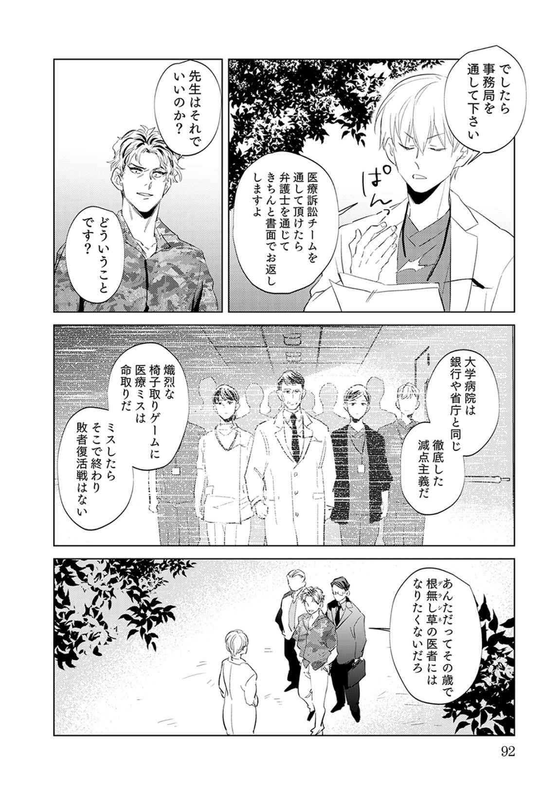 First Call 1 - Page 92