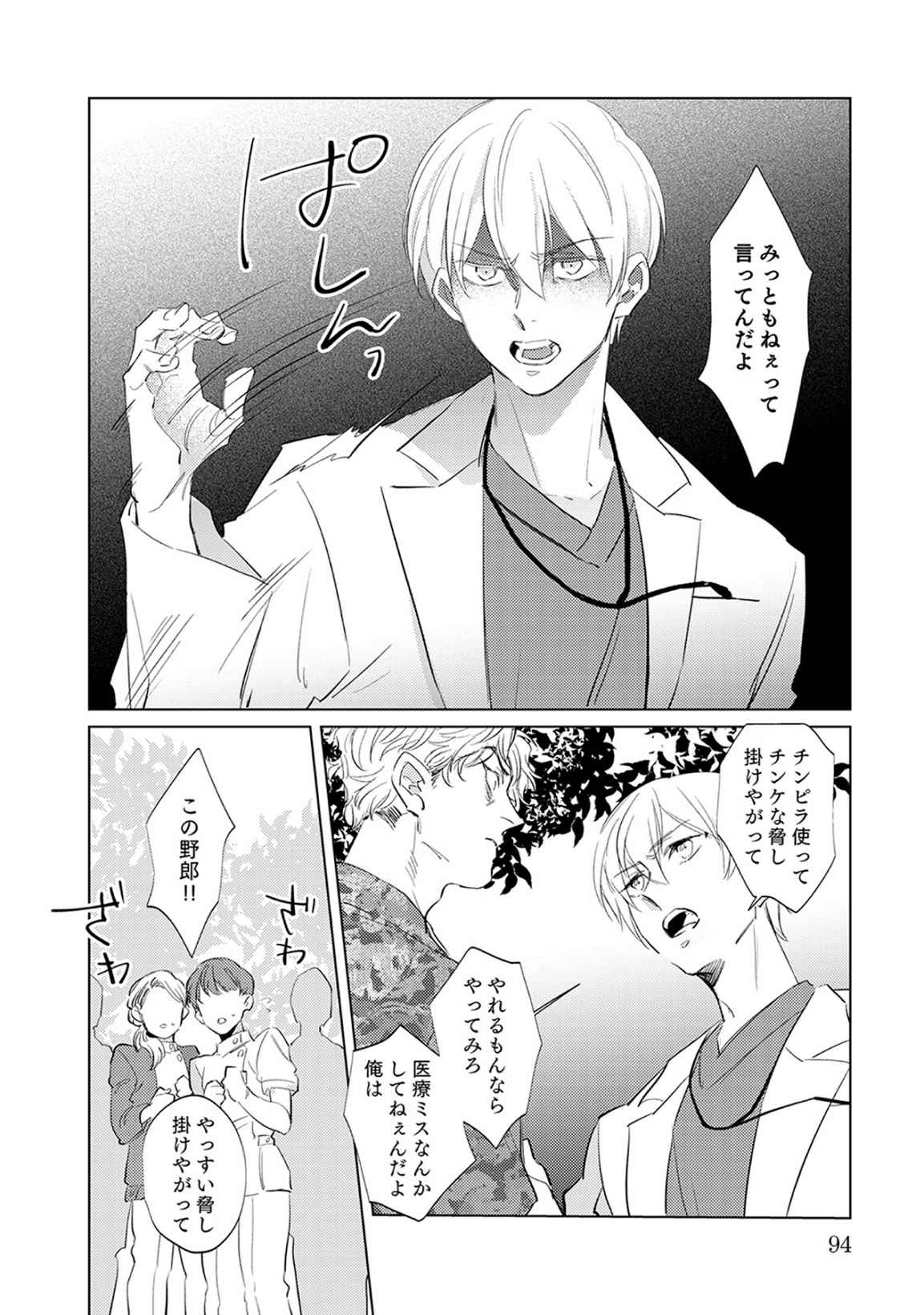 First Call 1 - Page 94