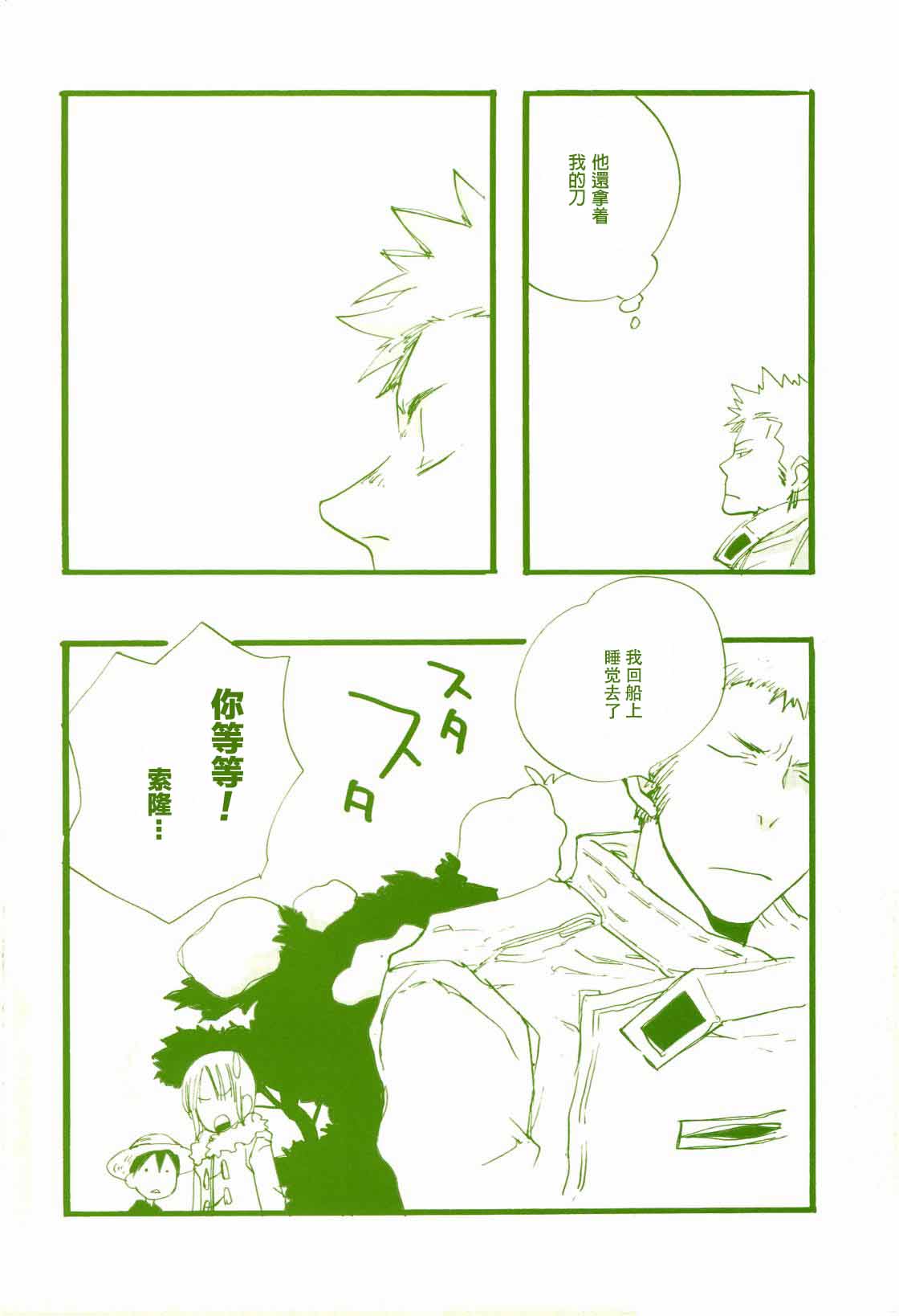 Michi ni Namae o Tsuketa no wa Dare? 2 | 路是谁名? 2 - Page 9
