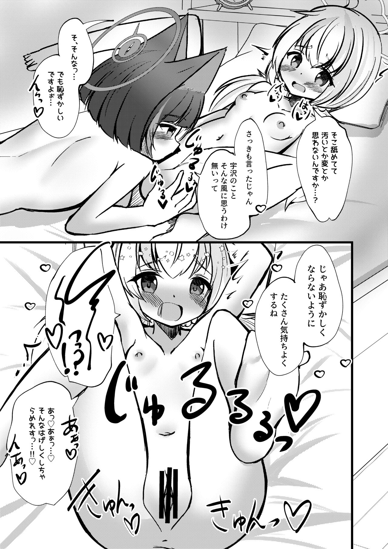 KazuRei Sanka - Page 19
