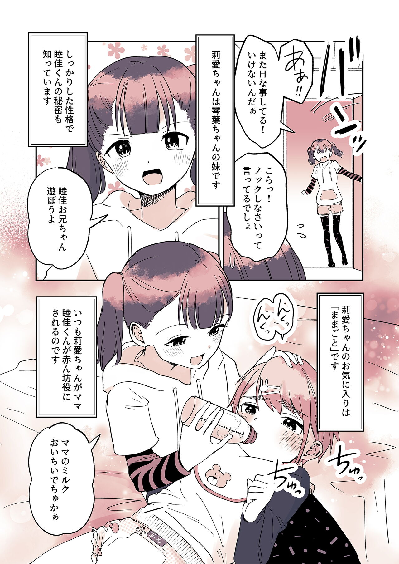 Omutsu Danshi Mutsuyoshi-kun no Nichijou - Page 12