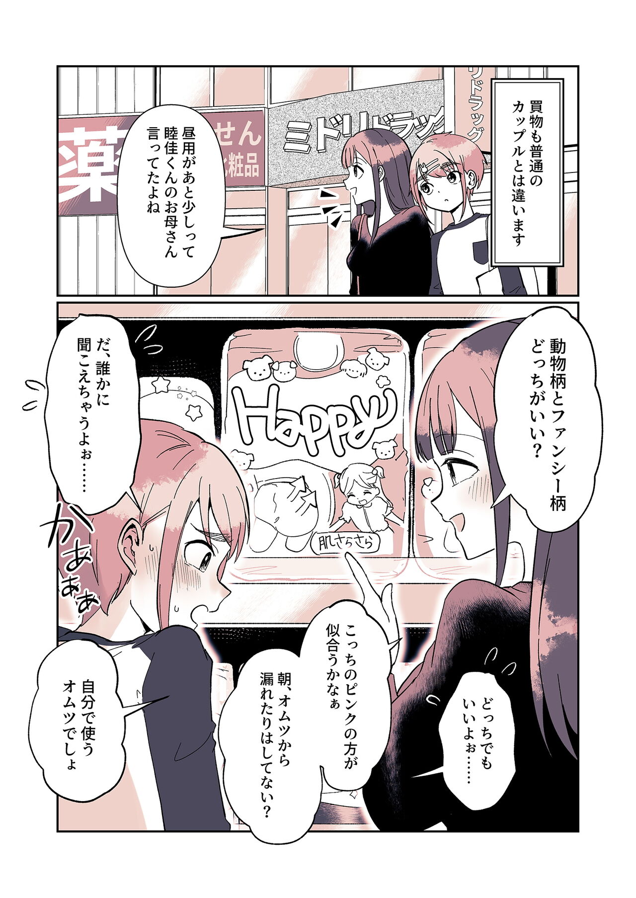 Omutsu Danshi Mutsuyoshi-kun no Nichijou - Page 8