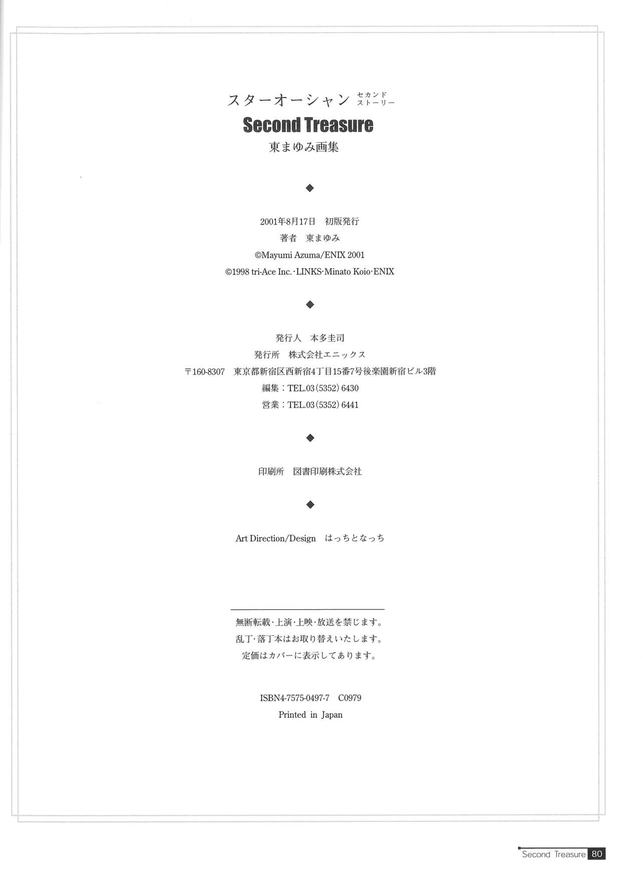Star Ocean Second Treasure - Page 88