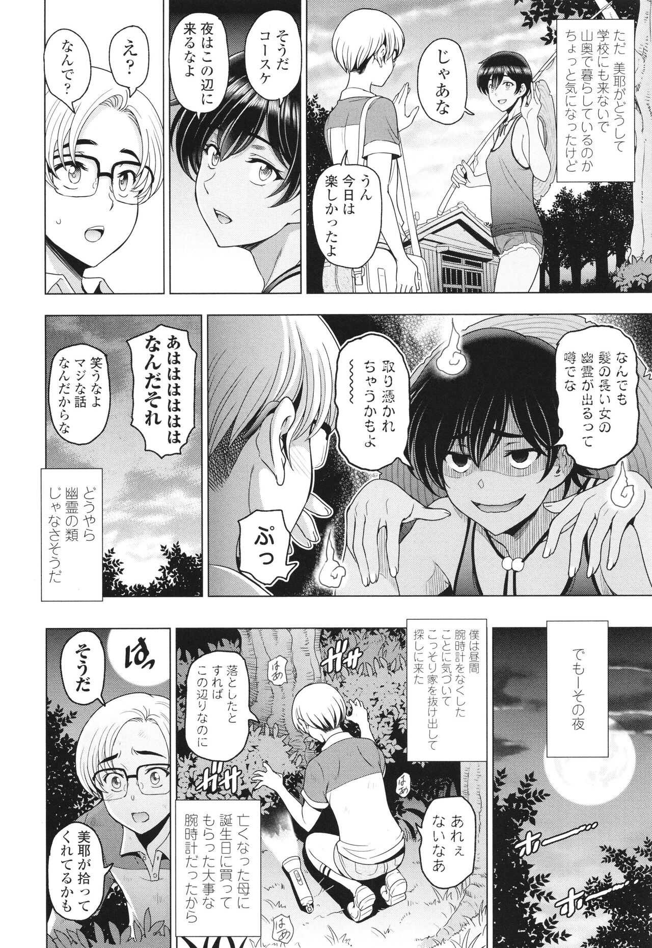 Inshu no Kubiki - Page 11