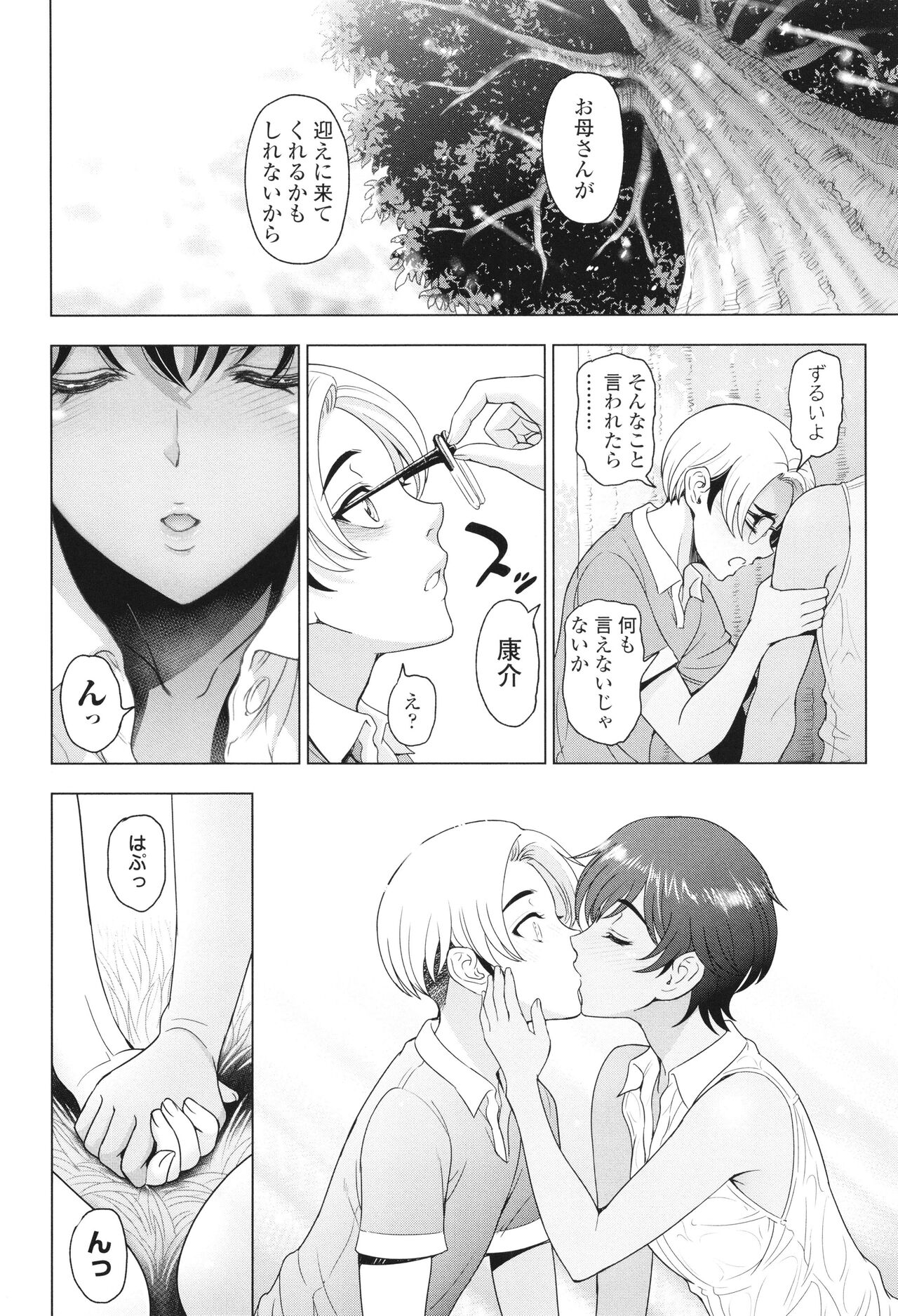 Inshu no Kubiki - Page 57