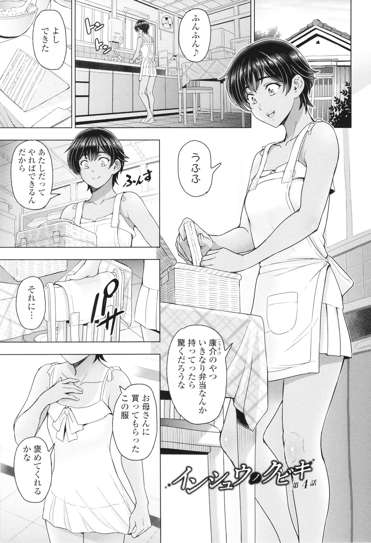 Inshu no Kubiki - Page 68