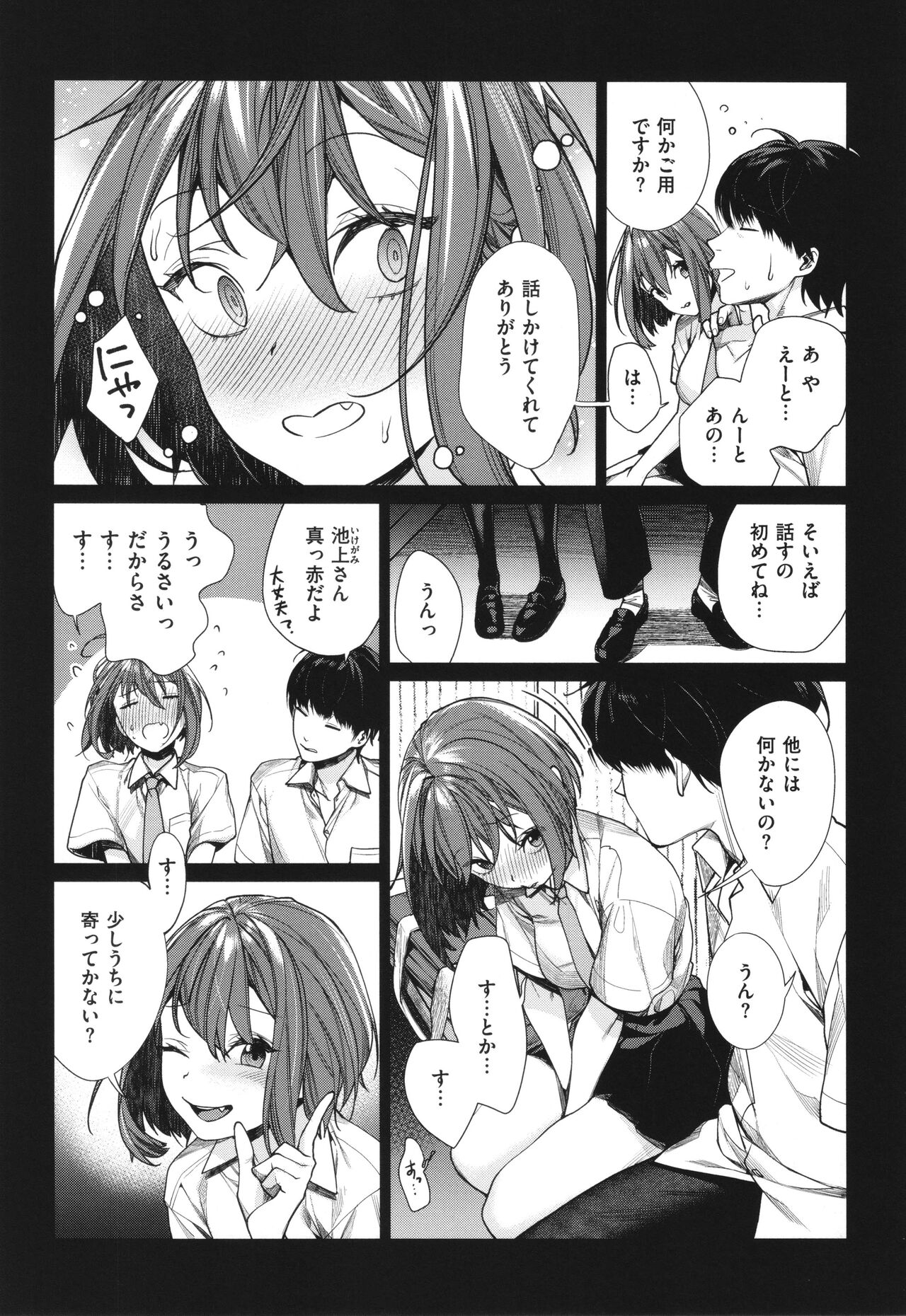 You & I - Page 166