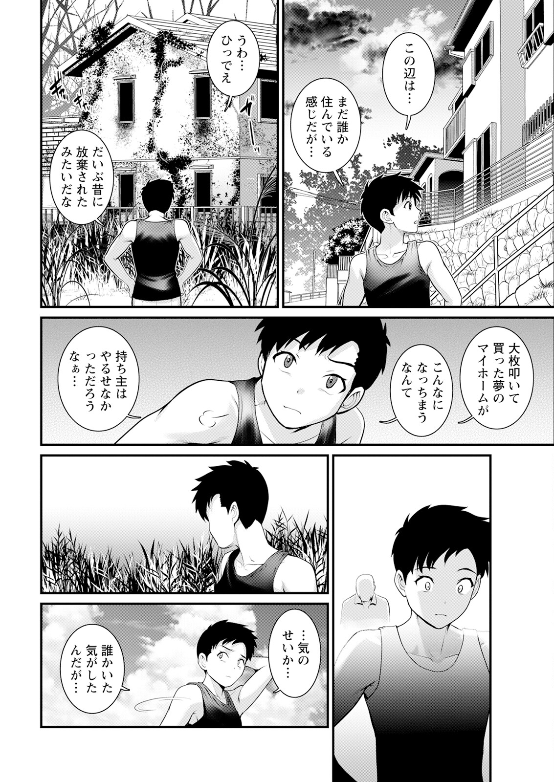 Genkai New Town wa Mitsu no Aji Ch. 1-7 - Page 26