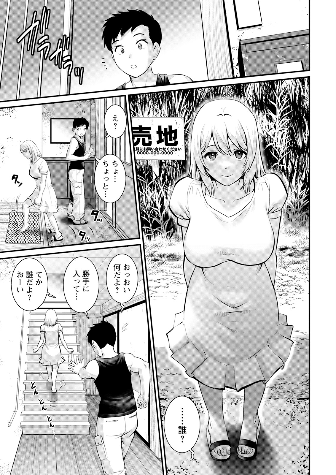 Genkai New Town wa Mitsu no Aji Ch. 1-7 - Page 9