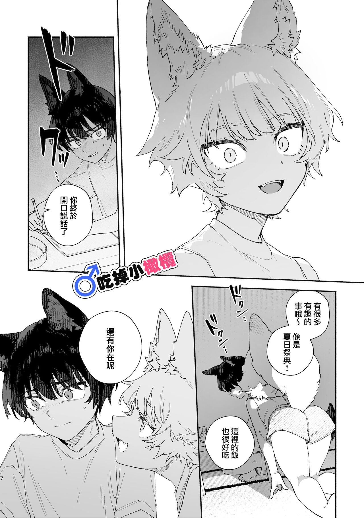 [UsachanGET/ pink kyarotto]♂ ga uke. Koyōte-chan × kai inu-kun｜♂吃掉甲斐犬。小郊狼X甲斐犬同学[中文] [橄榄汉化组] - Page 7
