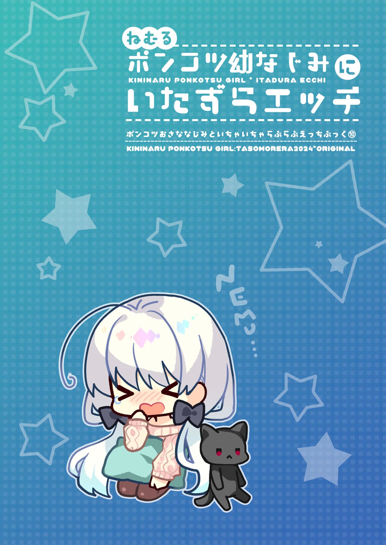 Nemuru Ponkotsu Osananajimi ni Itazura Ecchi - Kininaru Ponkotsu Girl Itadura Ecchi - Page 2