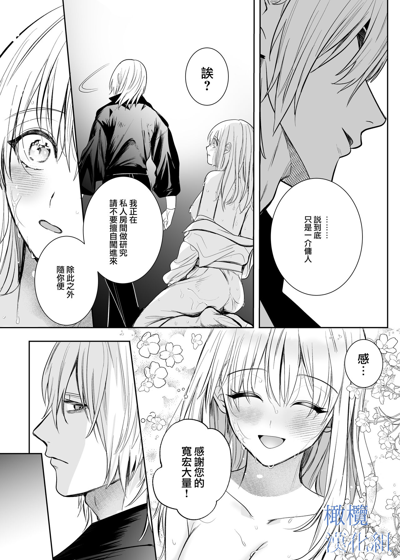 majutsu-shi no hana ori｜魔法师的花牢 - Page 18