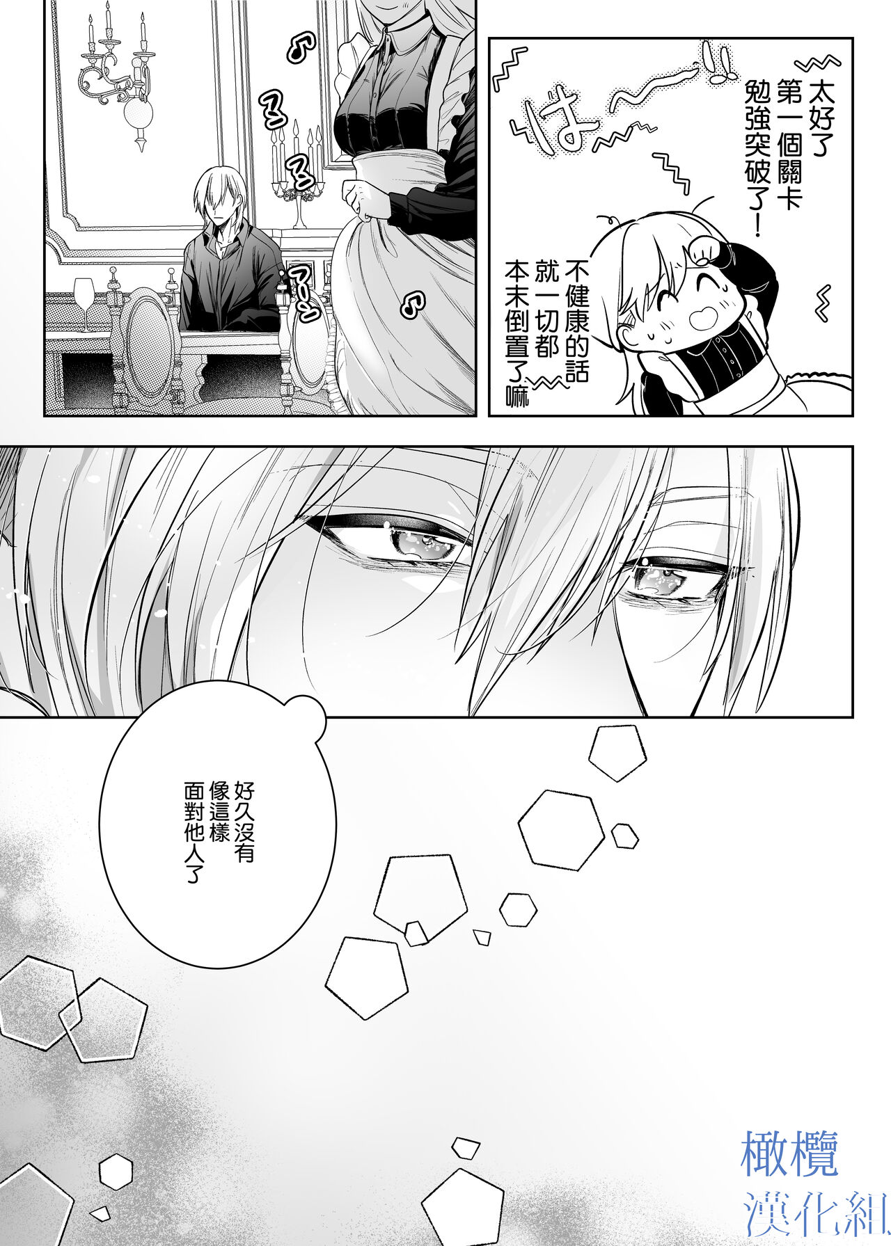 majutsu-shi no hana ori｜魔法师的花牢 - Page 23