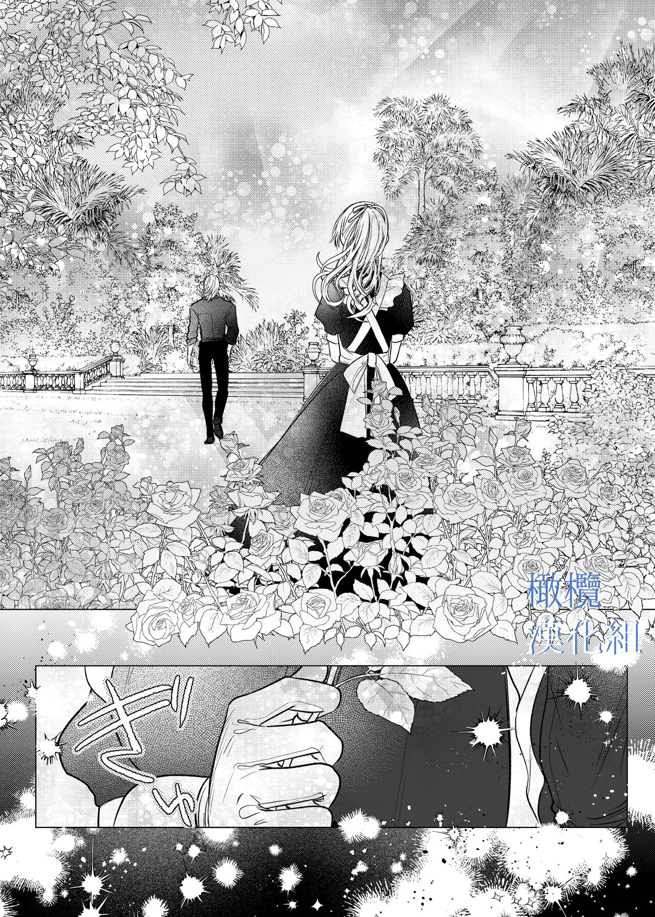 majutsu-shi no hana ori｜魔法师的花牢 - Page 30