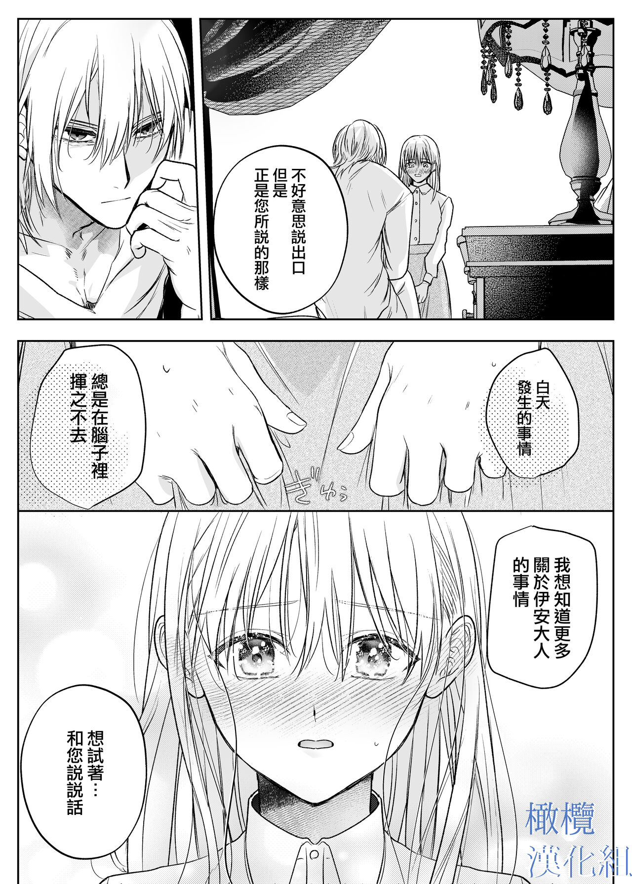 majutsu-shi no hana ori｜魔法师的花牢 - Page 35