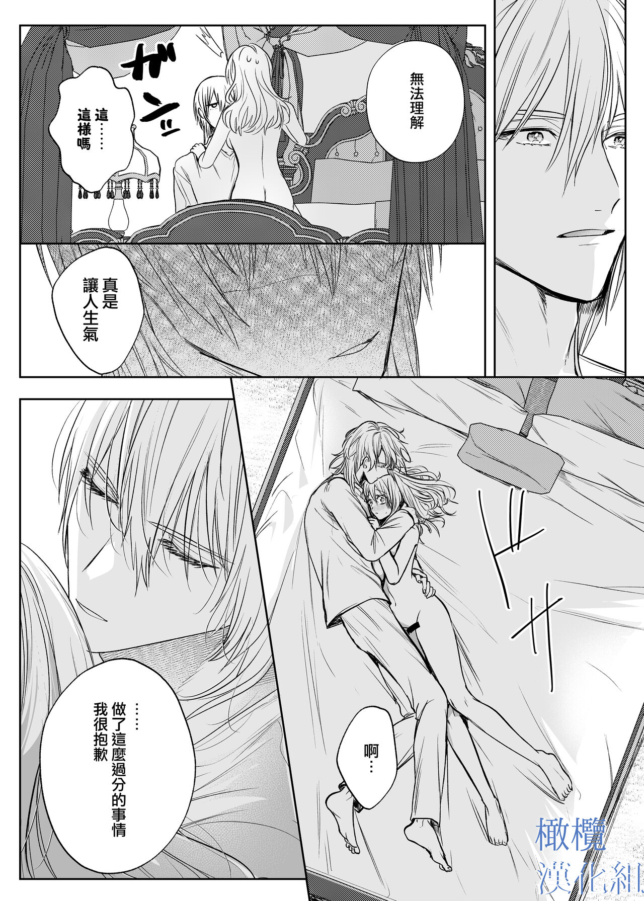 majutsu-shi no hana ori｜魔法师的花牢 - Page 44