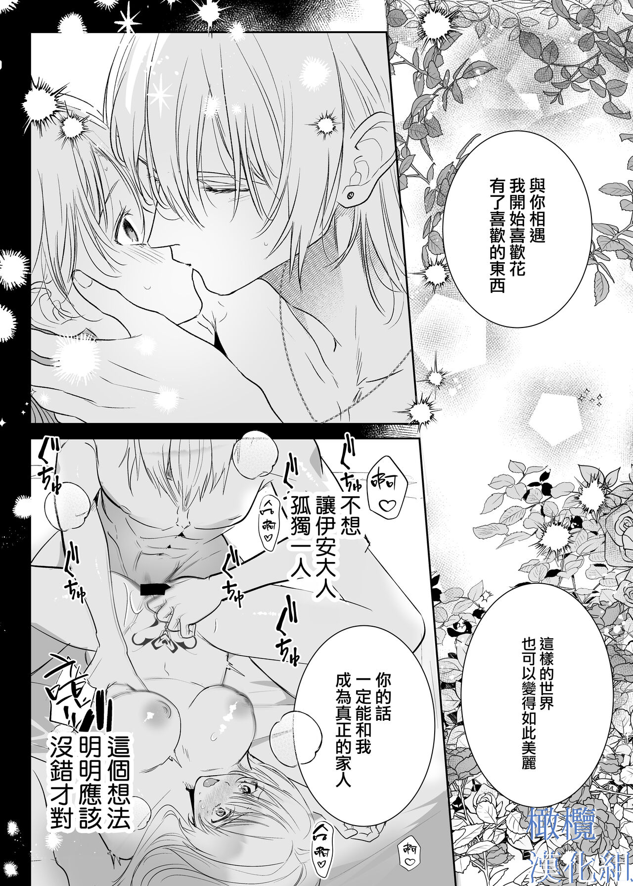 majutsu-shi no hana ori｜魔法师的花牢 - Page 61