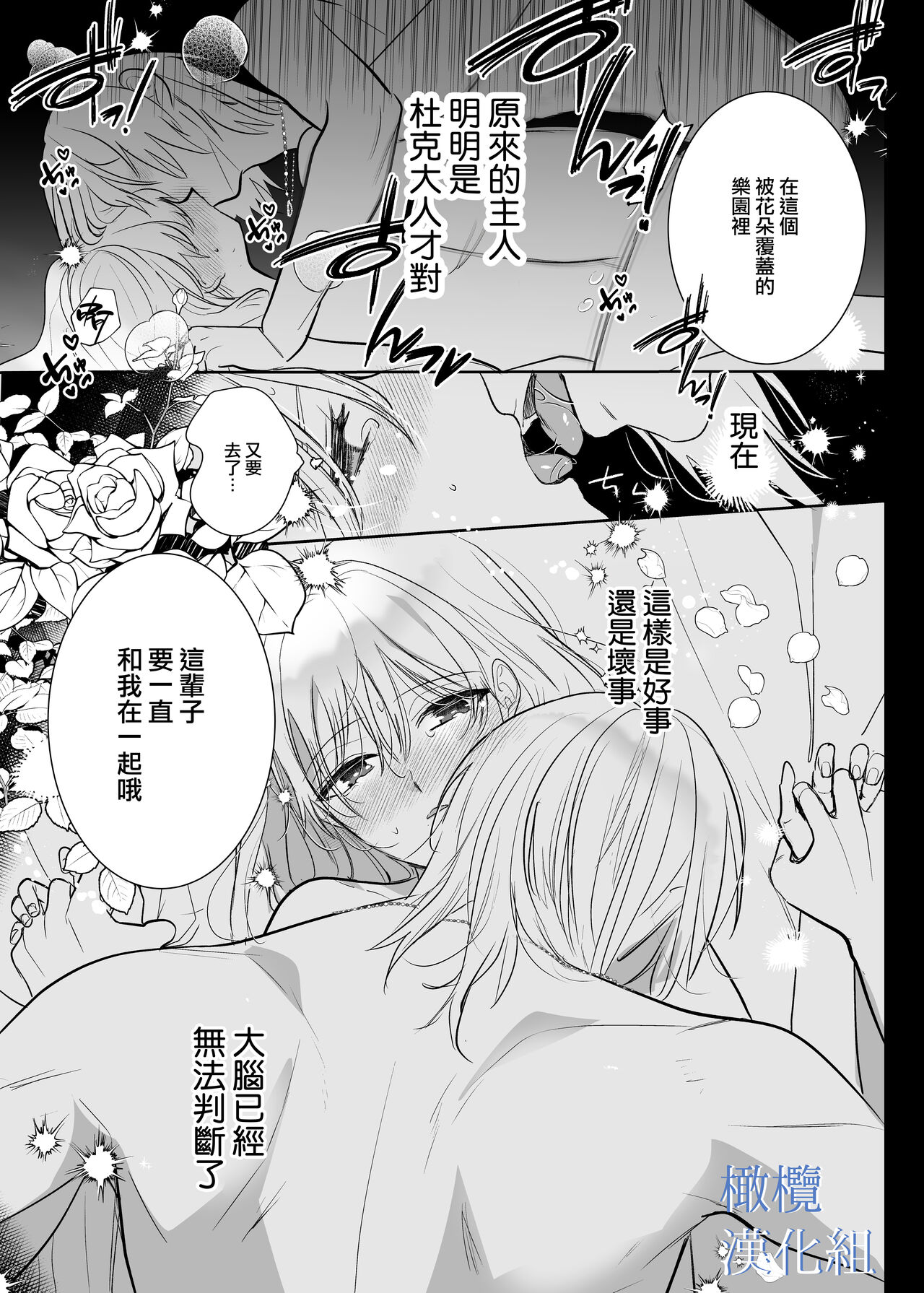 majutsu-shi no hana ori｜魔法师的花牢 - Page 62