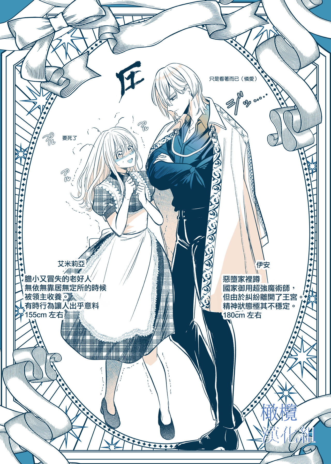majutsu-shi no hana ori｜魔法师的花牢 - Page 63