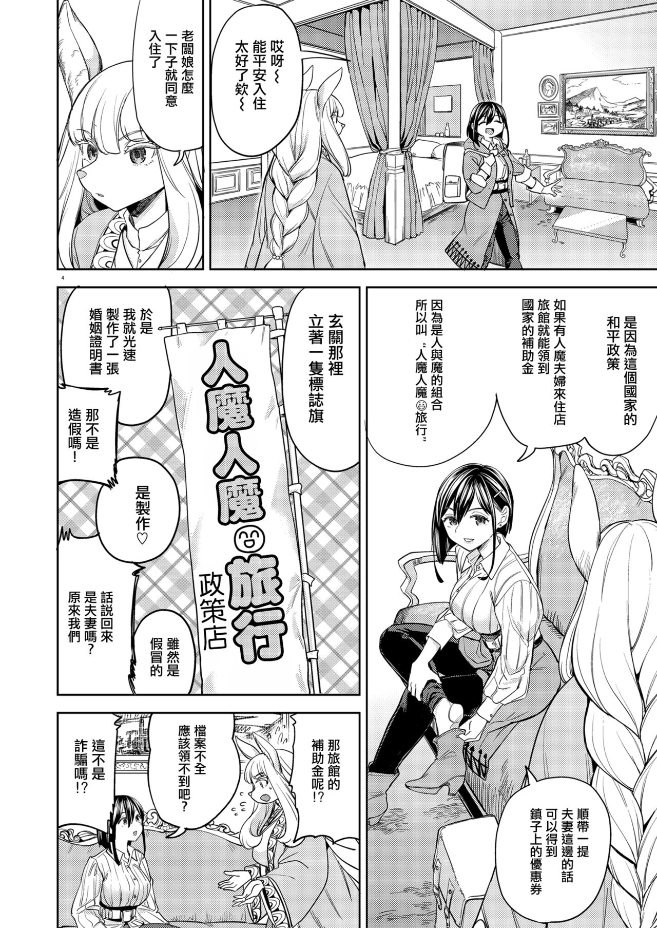 Shinkon Ryokou   Ikokka | 來一場蜜月旅行 - Page 8