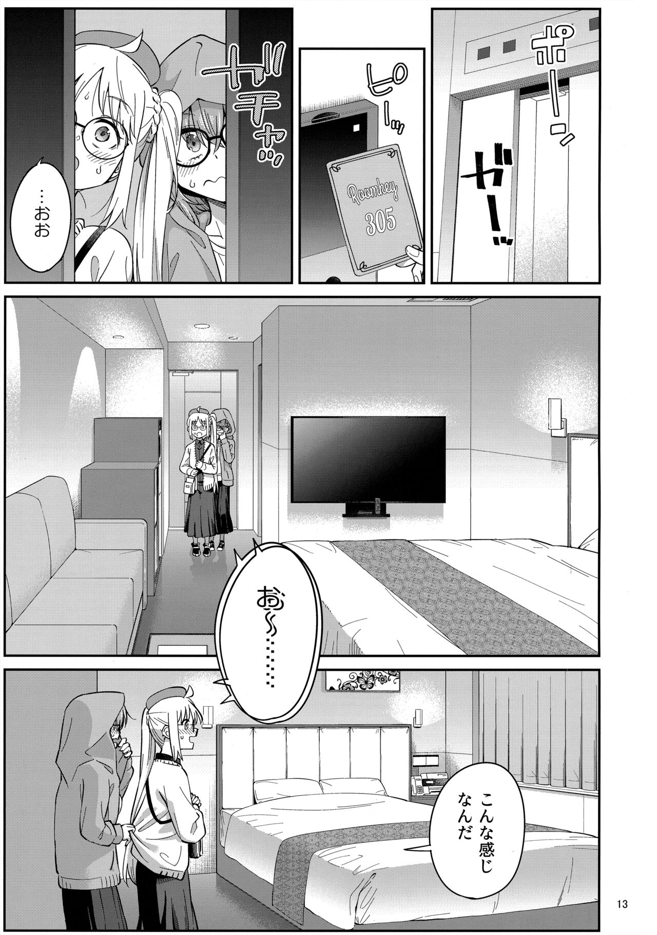Netsu o Mazete Shin o Tokashite - Page 12