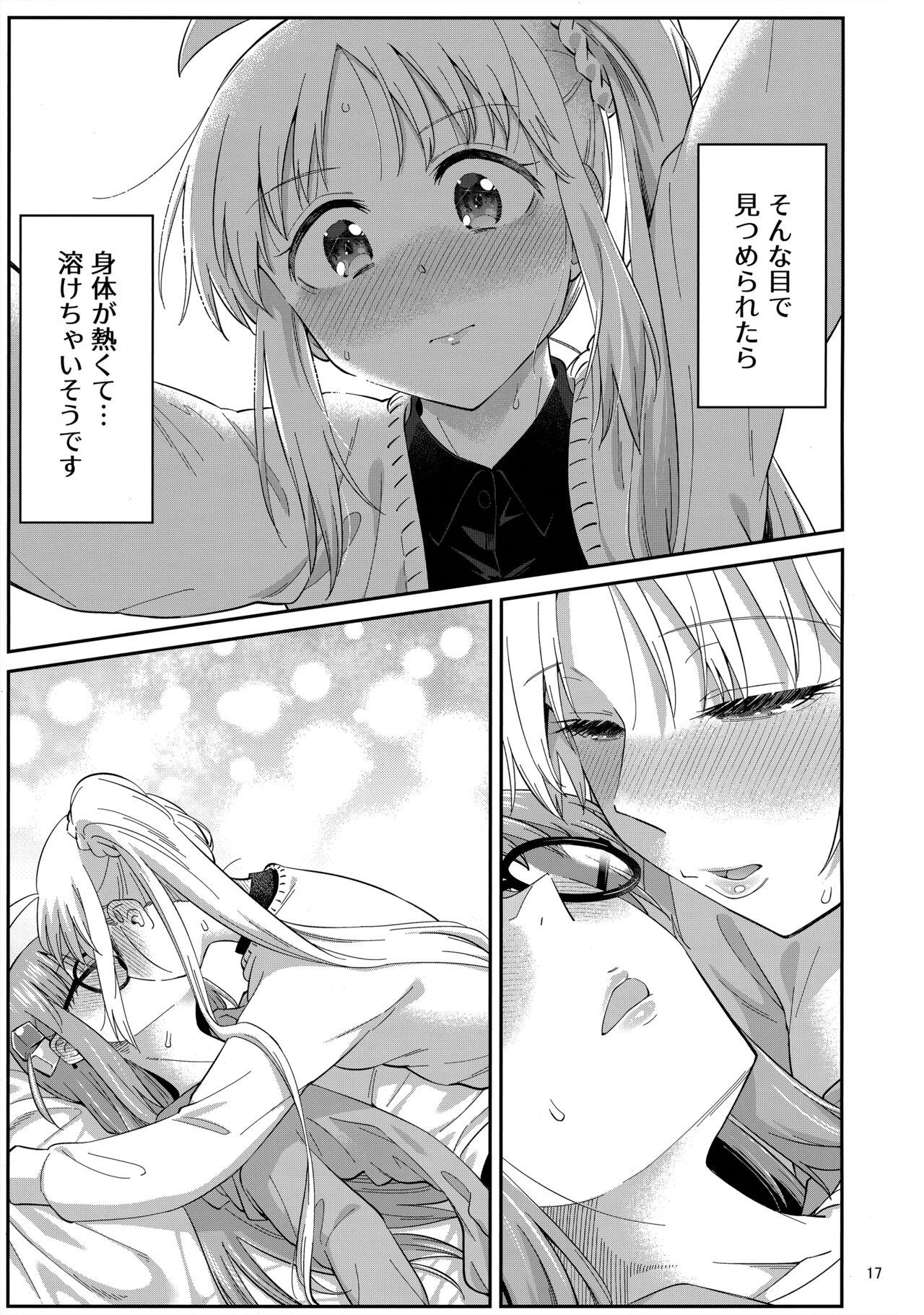 Netsu o Mazete Shin o Tokashite - Page 16