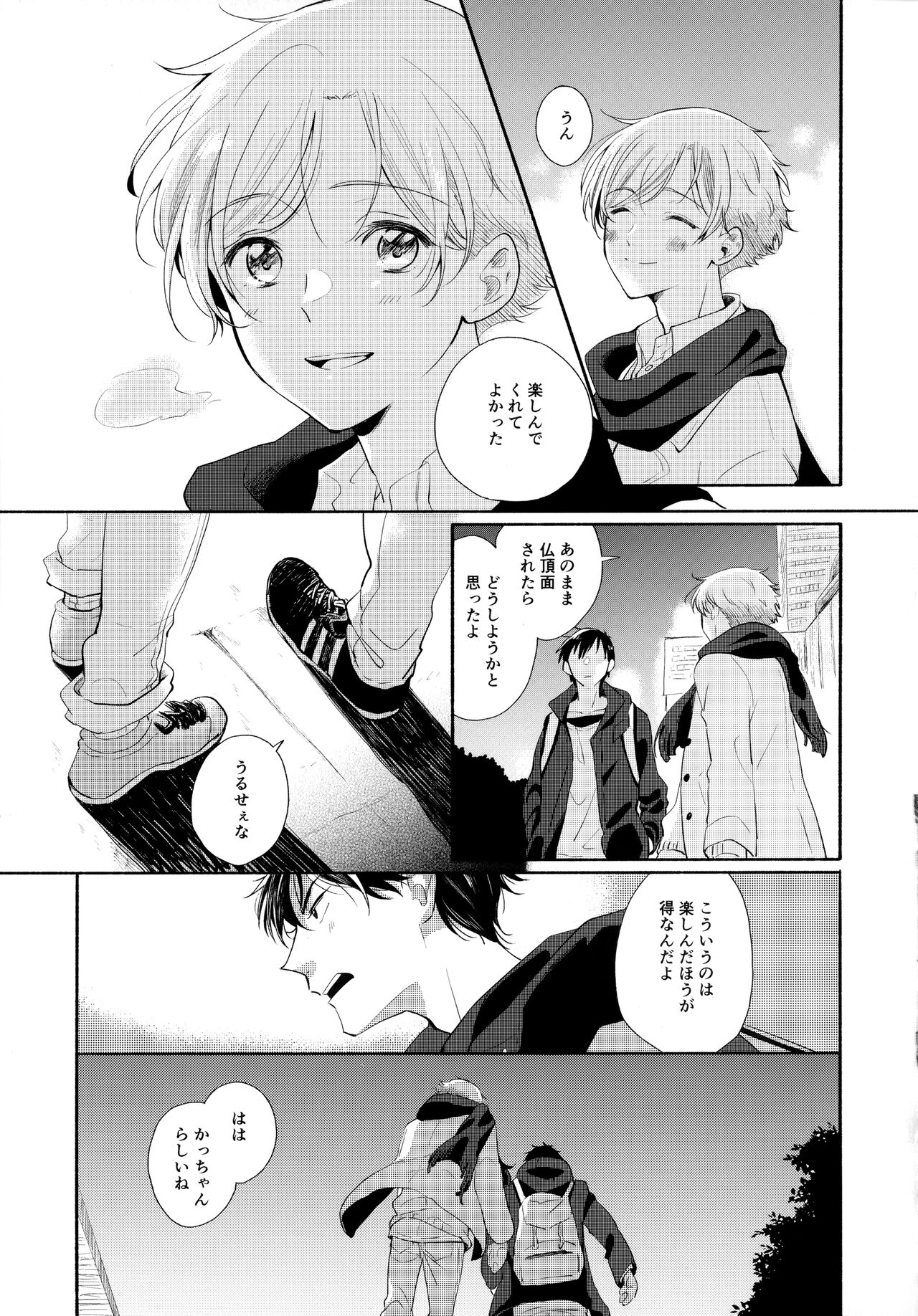 Ore no Suki Kimi no Suki Kimi ga Suki - Page 22